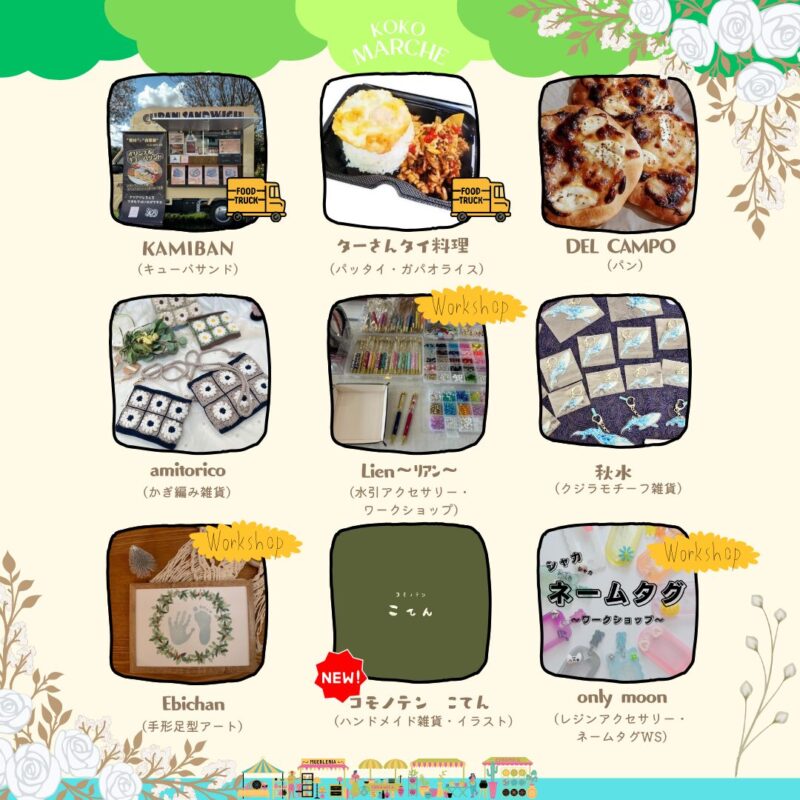 第15回KOKOマルシェ開催のお知らせ｜お知らせ | 道の駅 KOKOくろべ